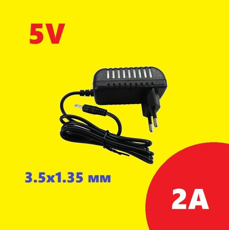 Зарядное устройство 5V мощность 2A, желтый разъем 3.5х1.35 мм, евровилка в розетку 220В зарядка на 5 Вольт, блок питания, круглый штекер адаптер, силовой провод питания AC-DC ADAPTOR 3,5x1,3 mm 2000mA