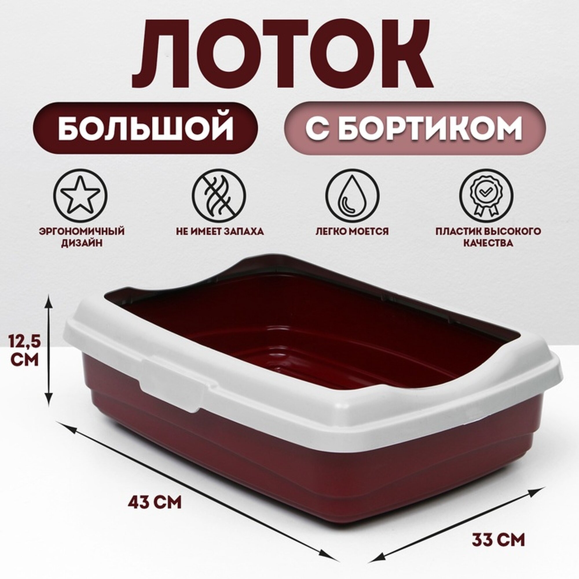 Лоток большой с бортиком Atlantis 