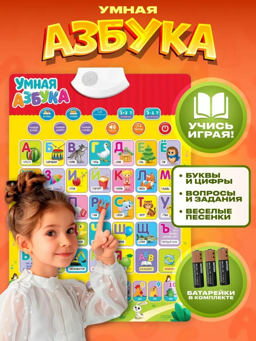 Обучающая азбука "Говорящая", детская, электронная, речевая, русский
