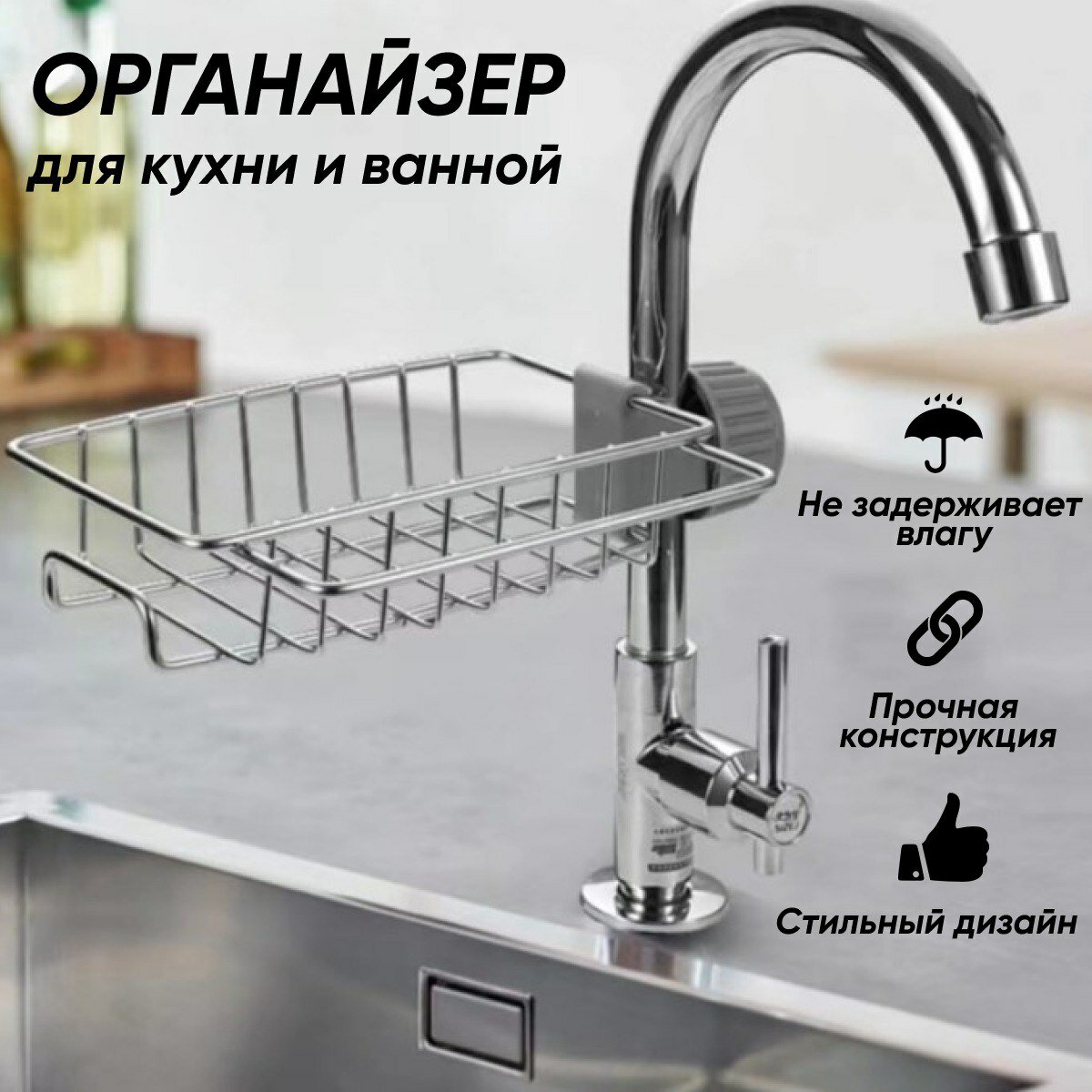 Держатель для губки на кухне держатель для мыла органайзер на кран для губки и моющего средства мыльница на кран