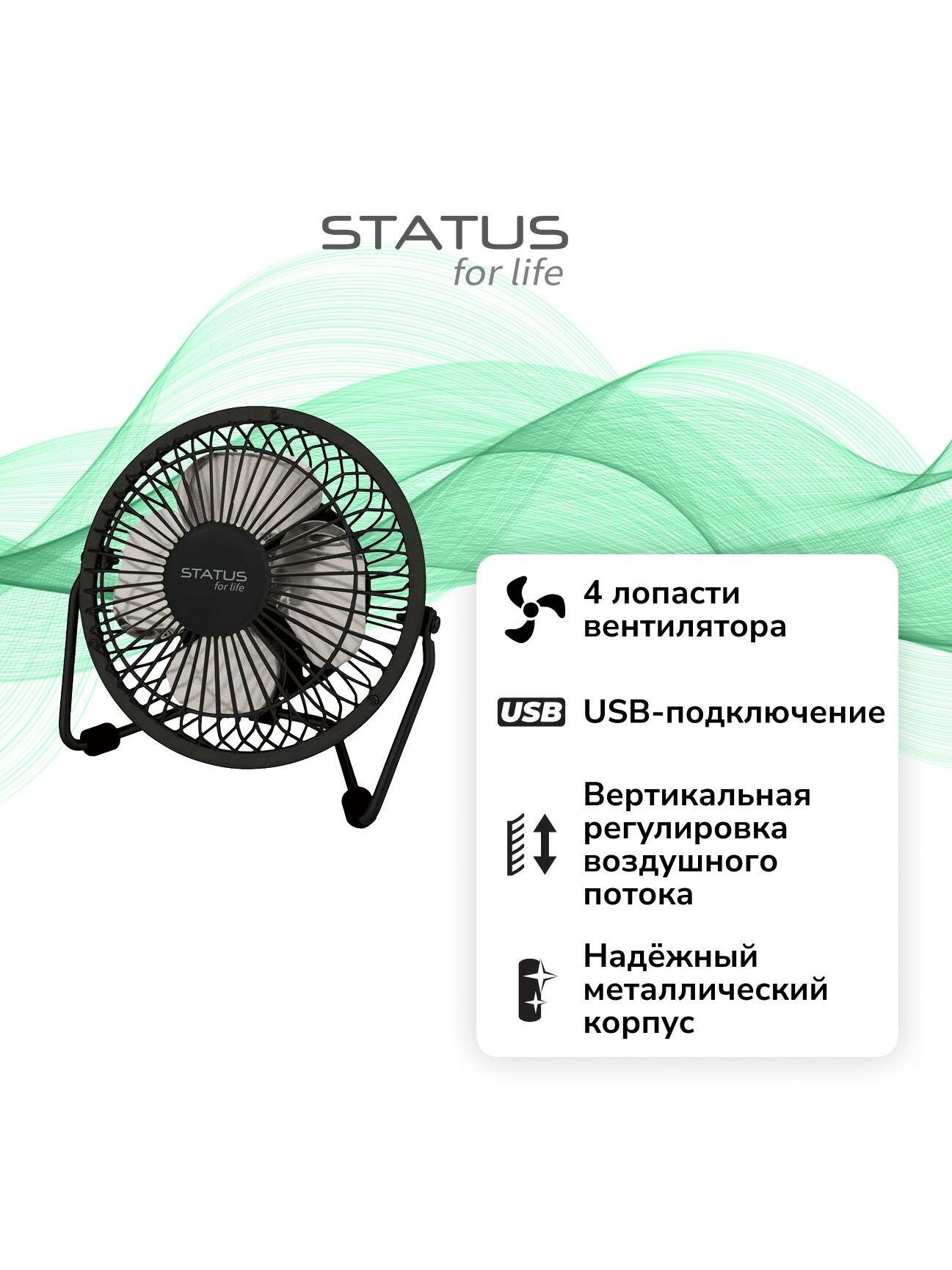 Вентилятор настольный STATUS for life ST-SF-040M(BL)