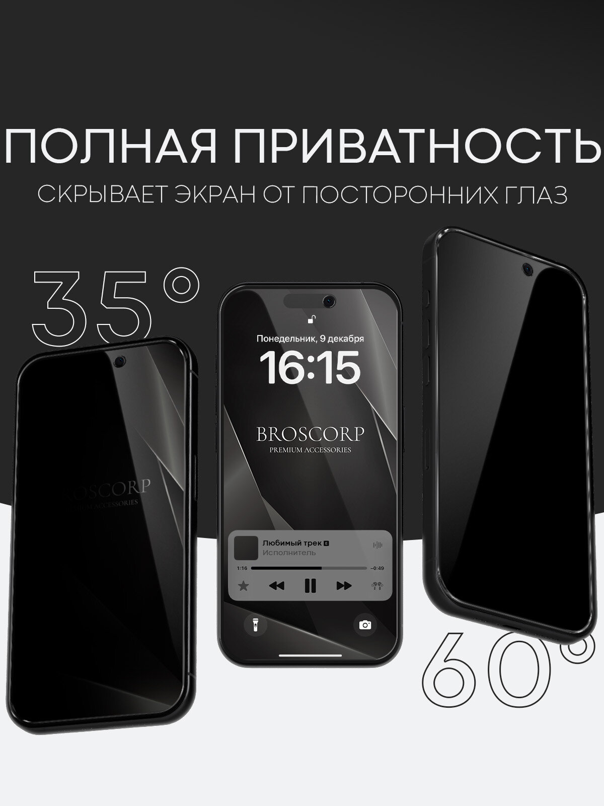 Защитное стекло антишпион на Apple iPhone 15 Pro (Айфон 15 Про), бренд BROSCORP, с эффектом приватности — фото 1