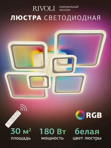 Изображение товара Светильник потолочный светодиодный Rivoli Violina 6152-107 LED RGB 180 Вт 3000 - 6000 К с пультом