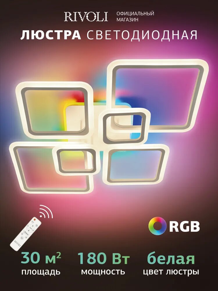 Светильник потолочный светодиодный Rivoli Violina 6152-107 LED RGB 180 Вт 3000 - 6000 К с пультом