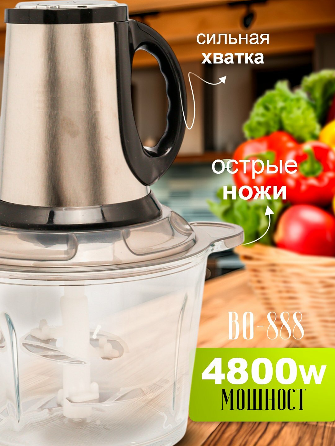 Чоппер измельчитель BS-888, 4800 Вт, 3.8 л, чоппер, блендер, миксер, соковыжималка — фото 1
