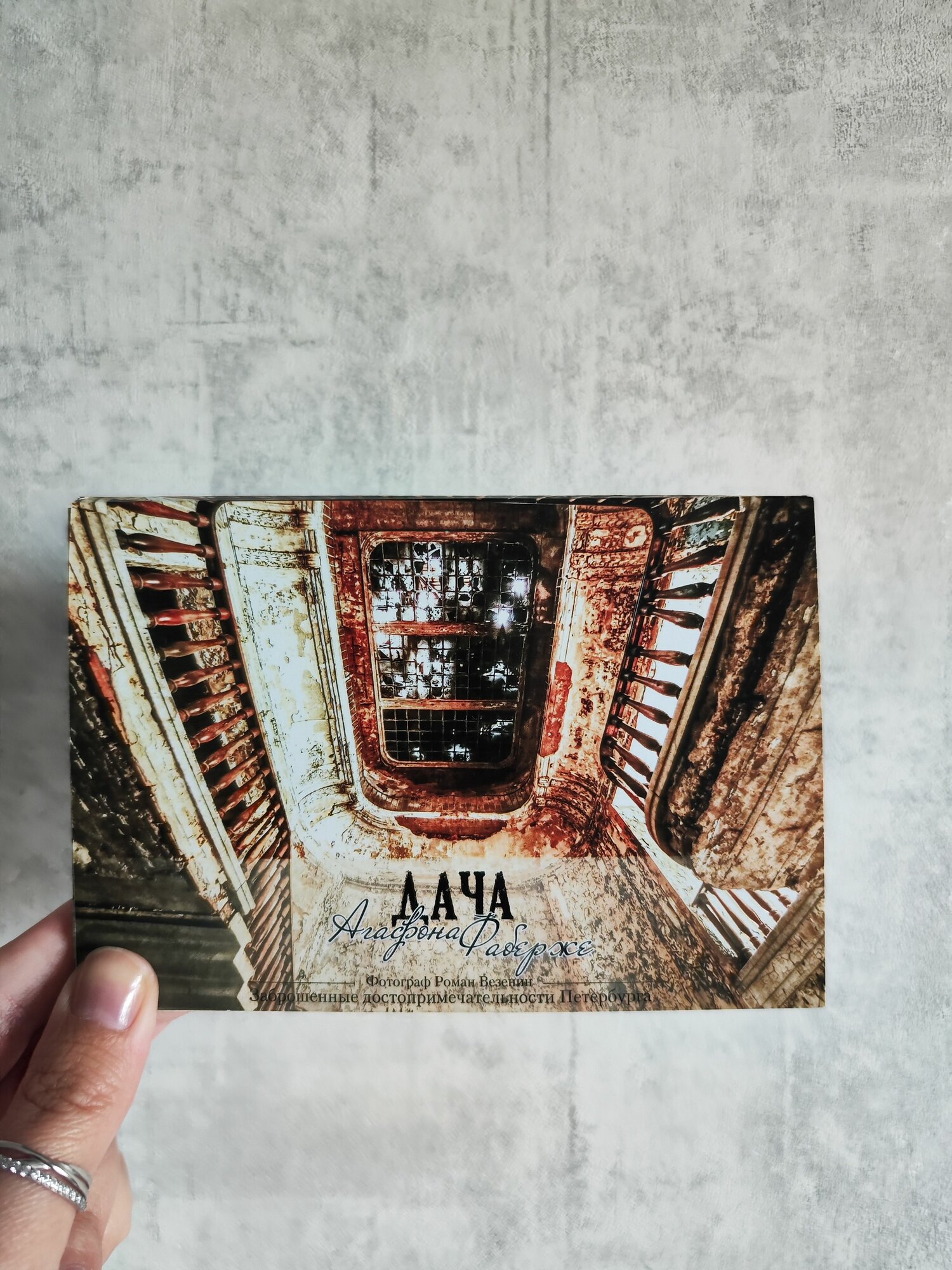 Набор фото-открыток "Дача Фаберже"