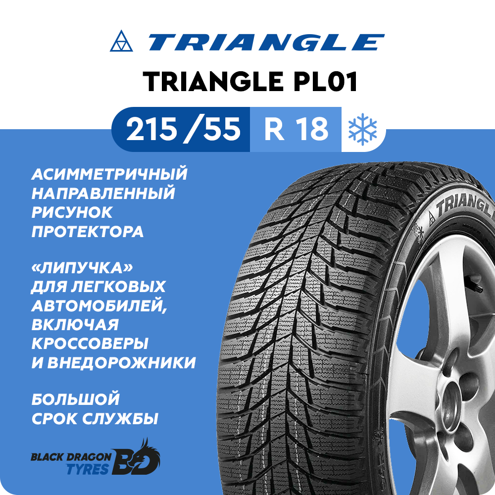 Зимние шины Triangle PL01 215/55 R18 99R для легкового автомобиля