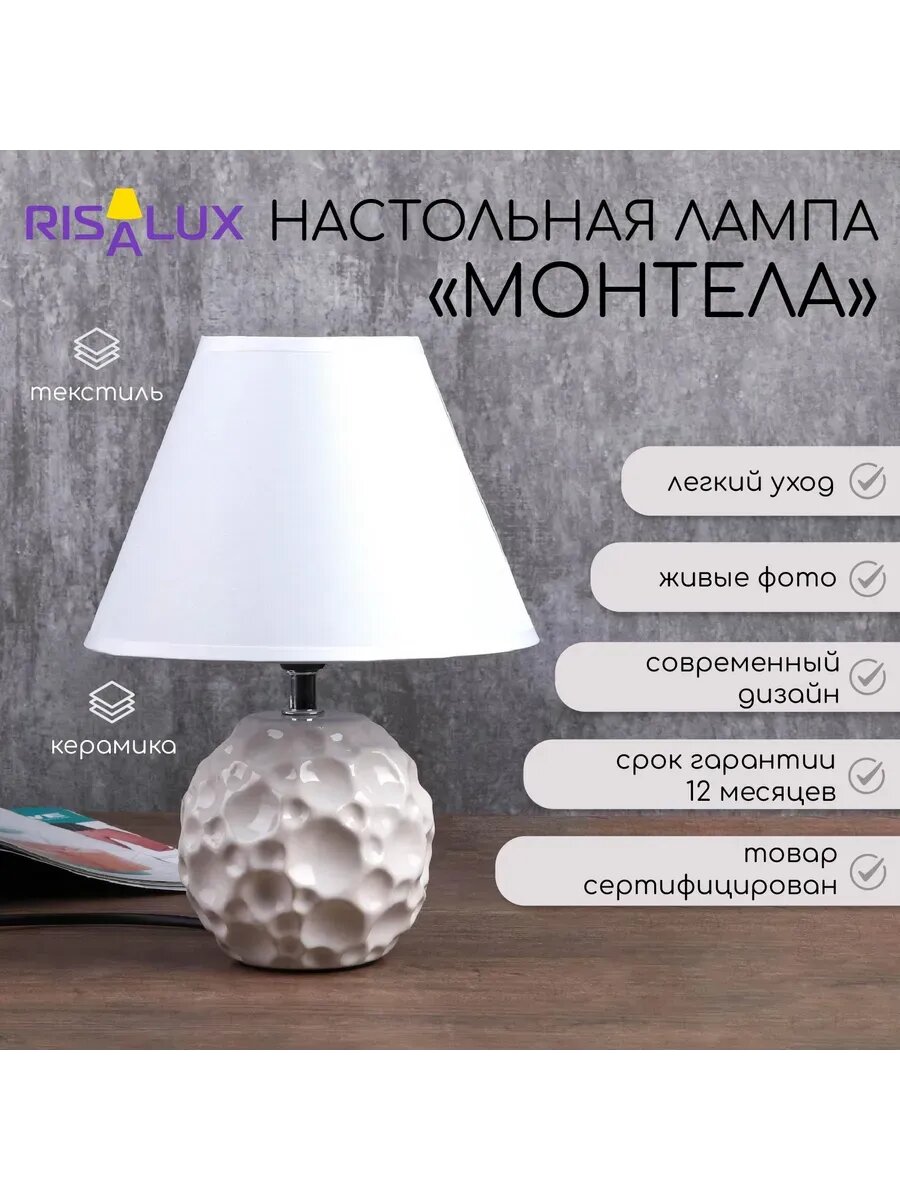 Лампа настольная Монтела 1x40Вт E14