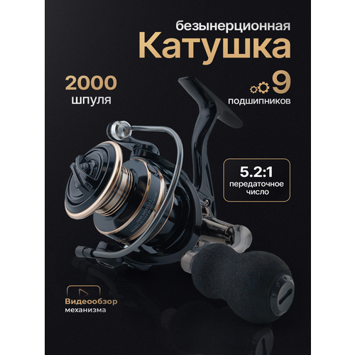 Катушка рыболовная для спиннинга цельнометаллическая 2000 - 1шт