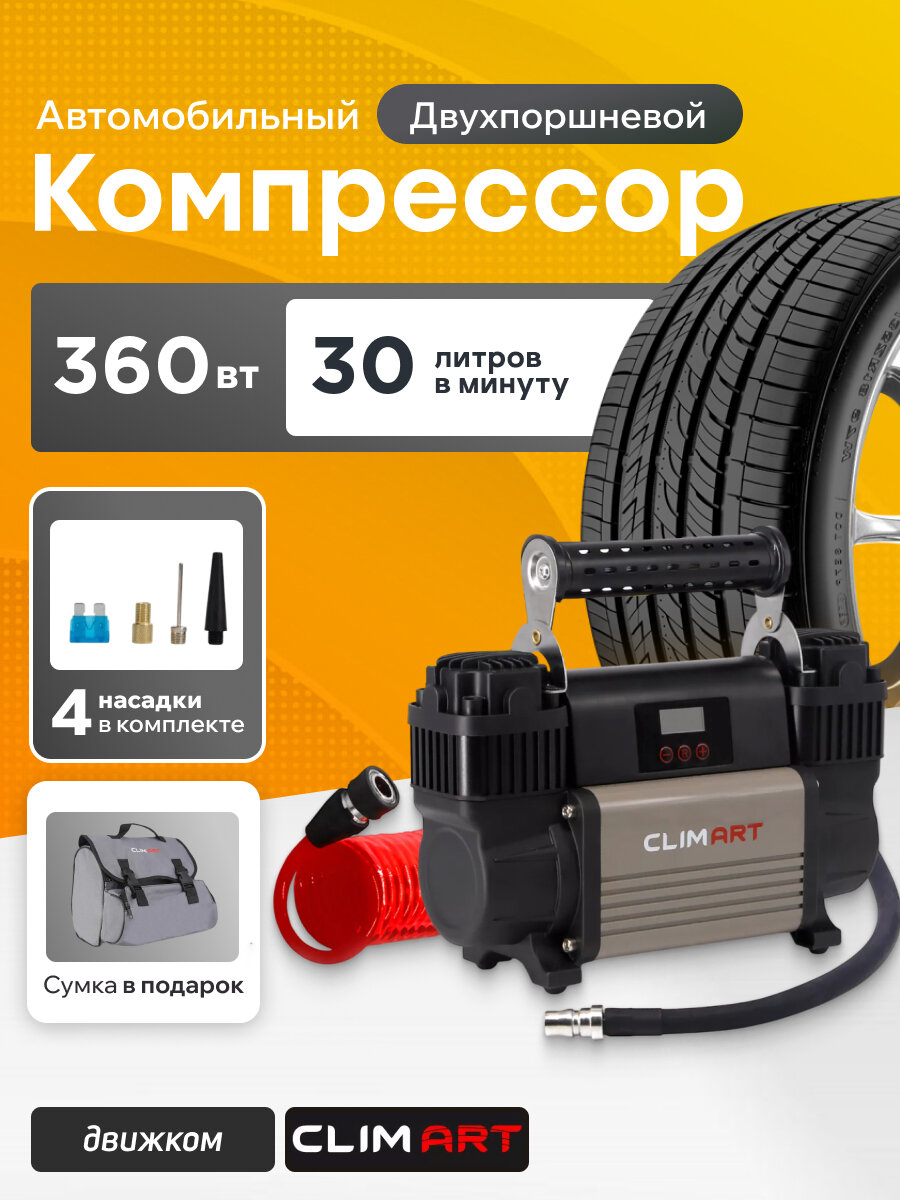 Компрессор Clim Art 100 л/мин 9атм CA-100Lx2 Smart шланг 5м, черный