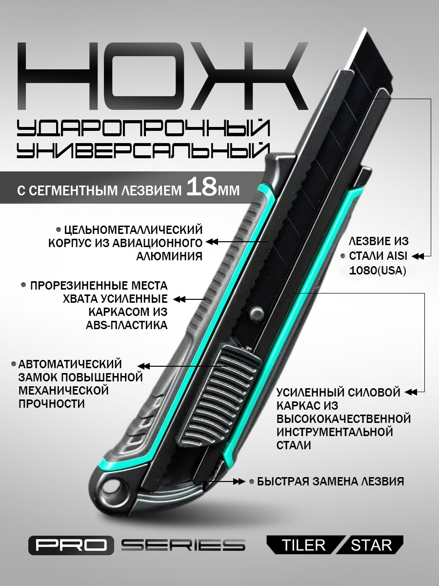 Нож 18мм усиленный строительный канцелярский профессиональный TILER STAR (Тайлер Стар) PRO SERIES C18-2