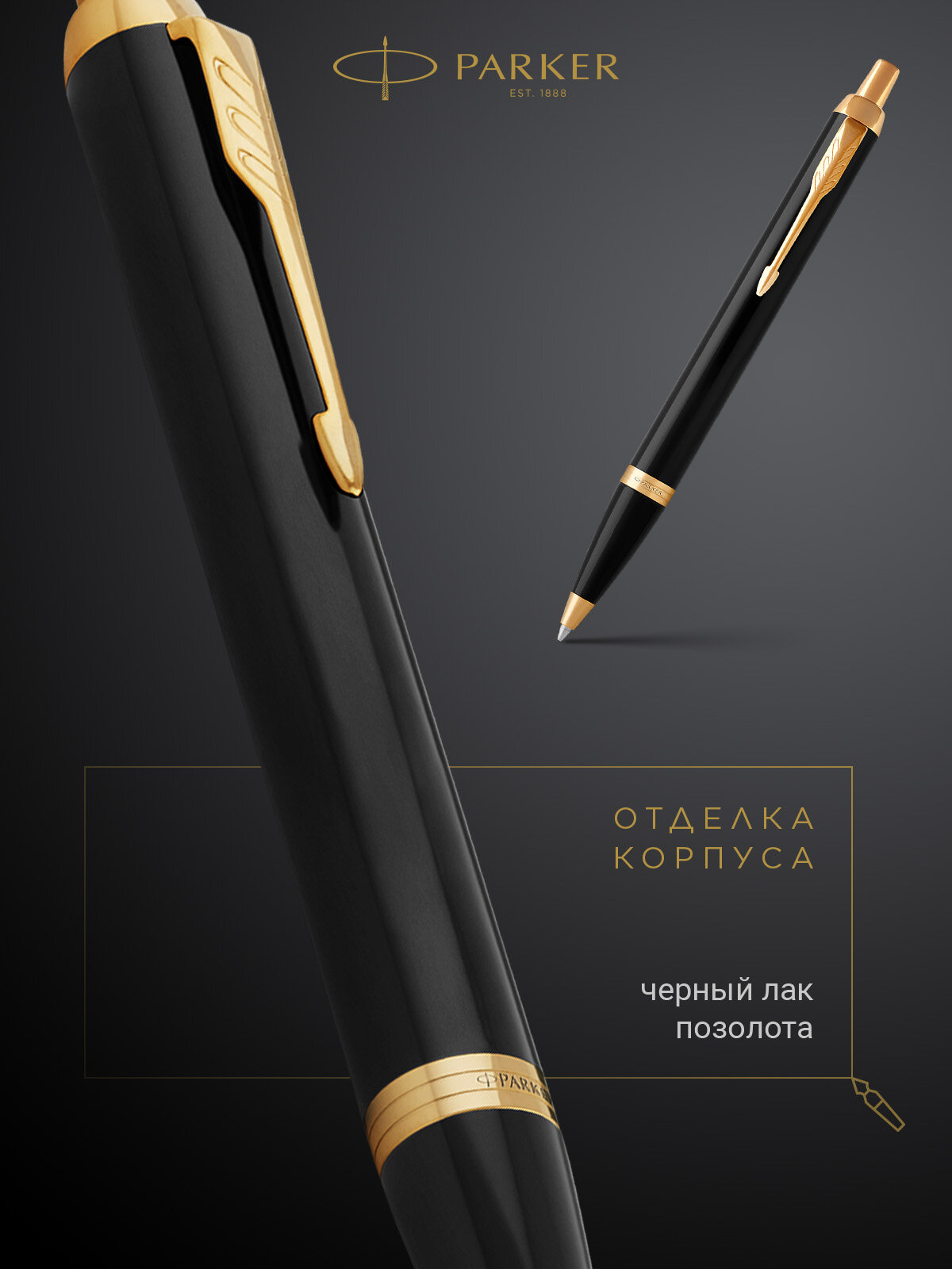 Шариковая ручка PARKER IM Core Black GT, 1931666 — фото 1
