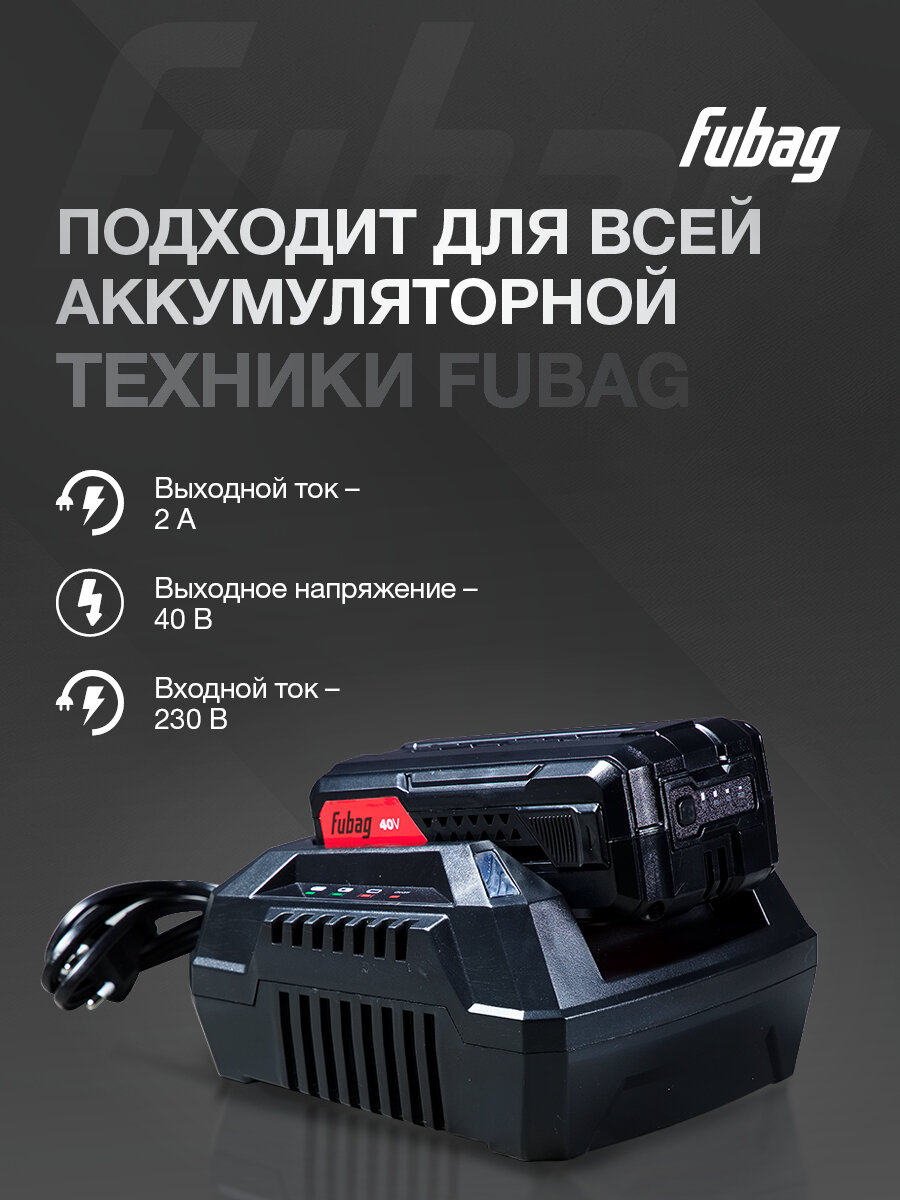 Зарядное устройство для аккумуляторов аккумуляторной техники FUBAG FCH 5040 быстрое