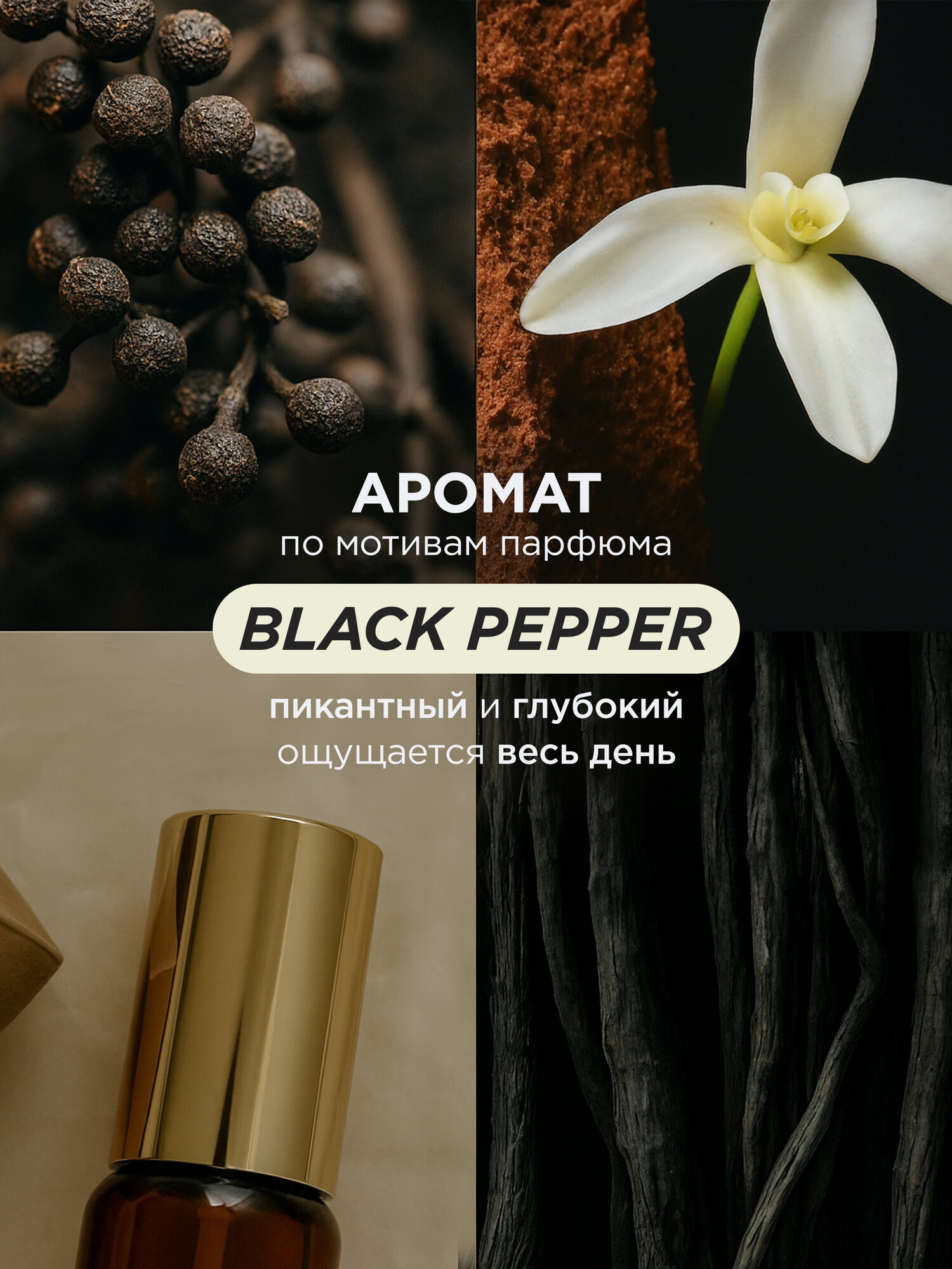 Картинки MIXIT Скраб для тела парфюмированный против целлюлита и растяжек с ароматом черного перца Spa Rituals