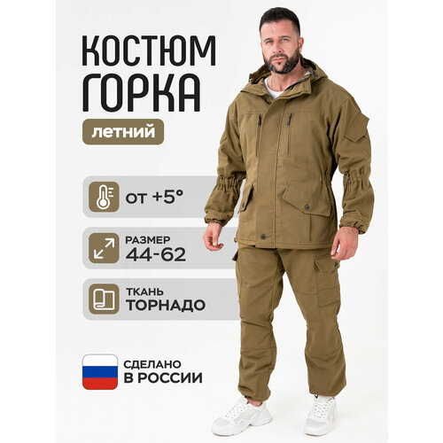 Камуфляжный костюм Горка 5 весна-лето ткань торнадо, для охоты, рыбалки, страйкбола, тактический, размер 44-46 рост 175-183