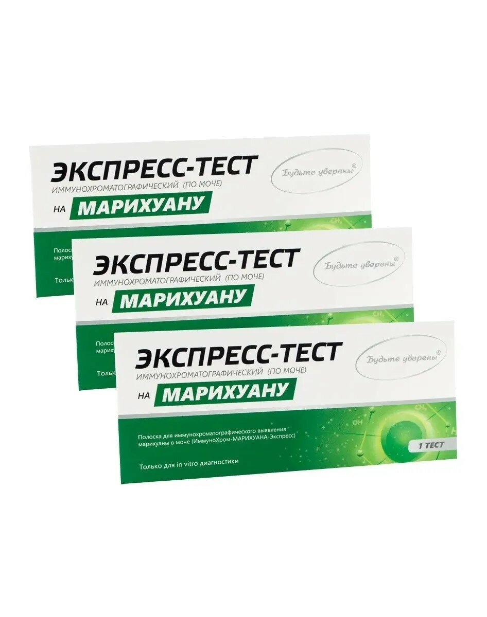 Экспресстест Будьте уверены на выявление марихуаны 3 шт