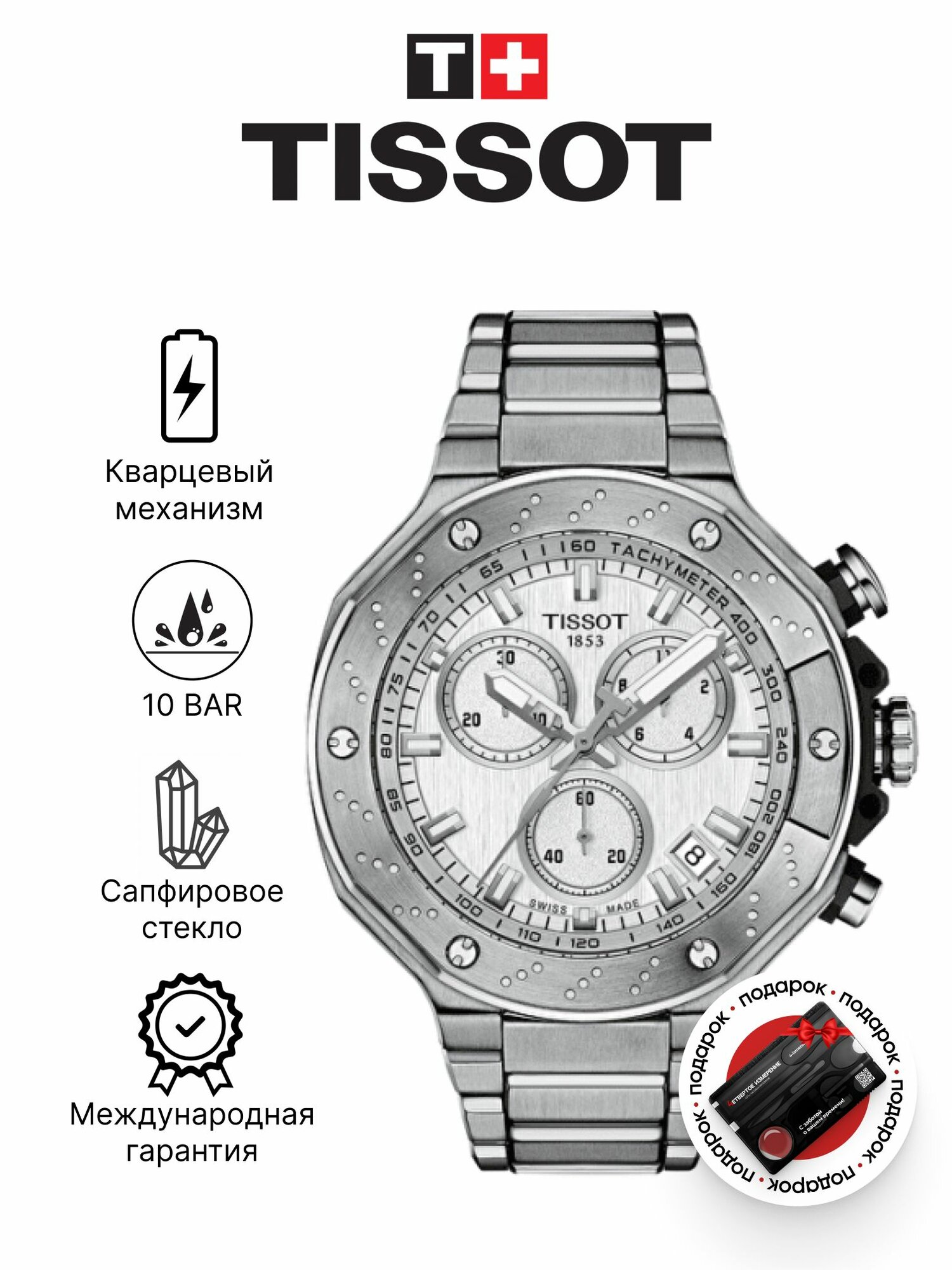 Наручные часы TISSOT