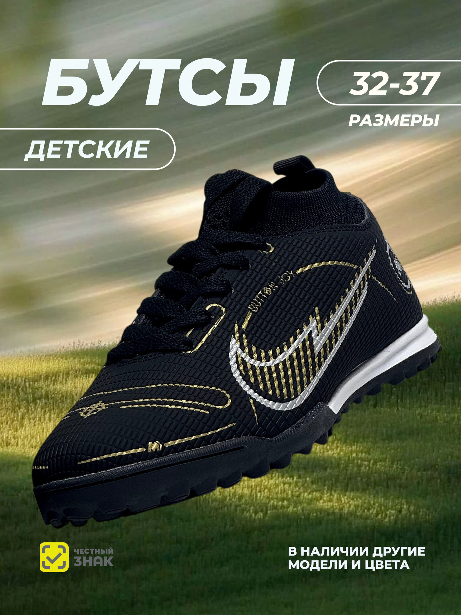 Бутсы