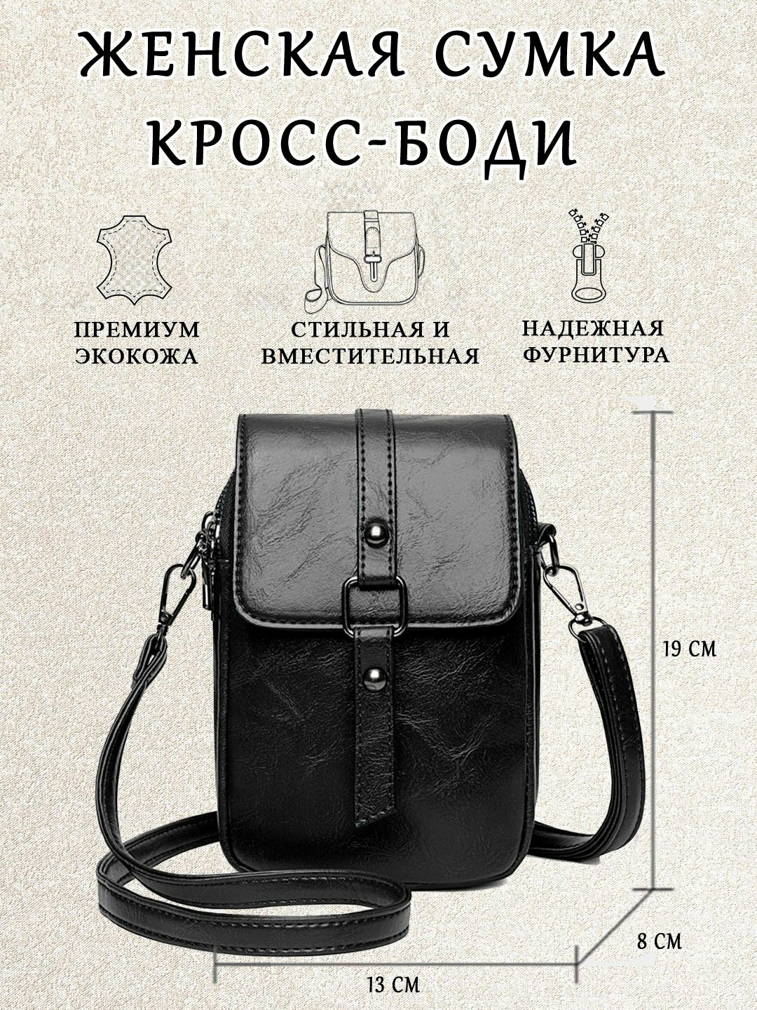 Сумка кросс-боди  Mini Crossbody EcoBag 1308, фактура гладкая, черный