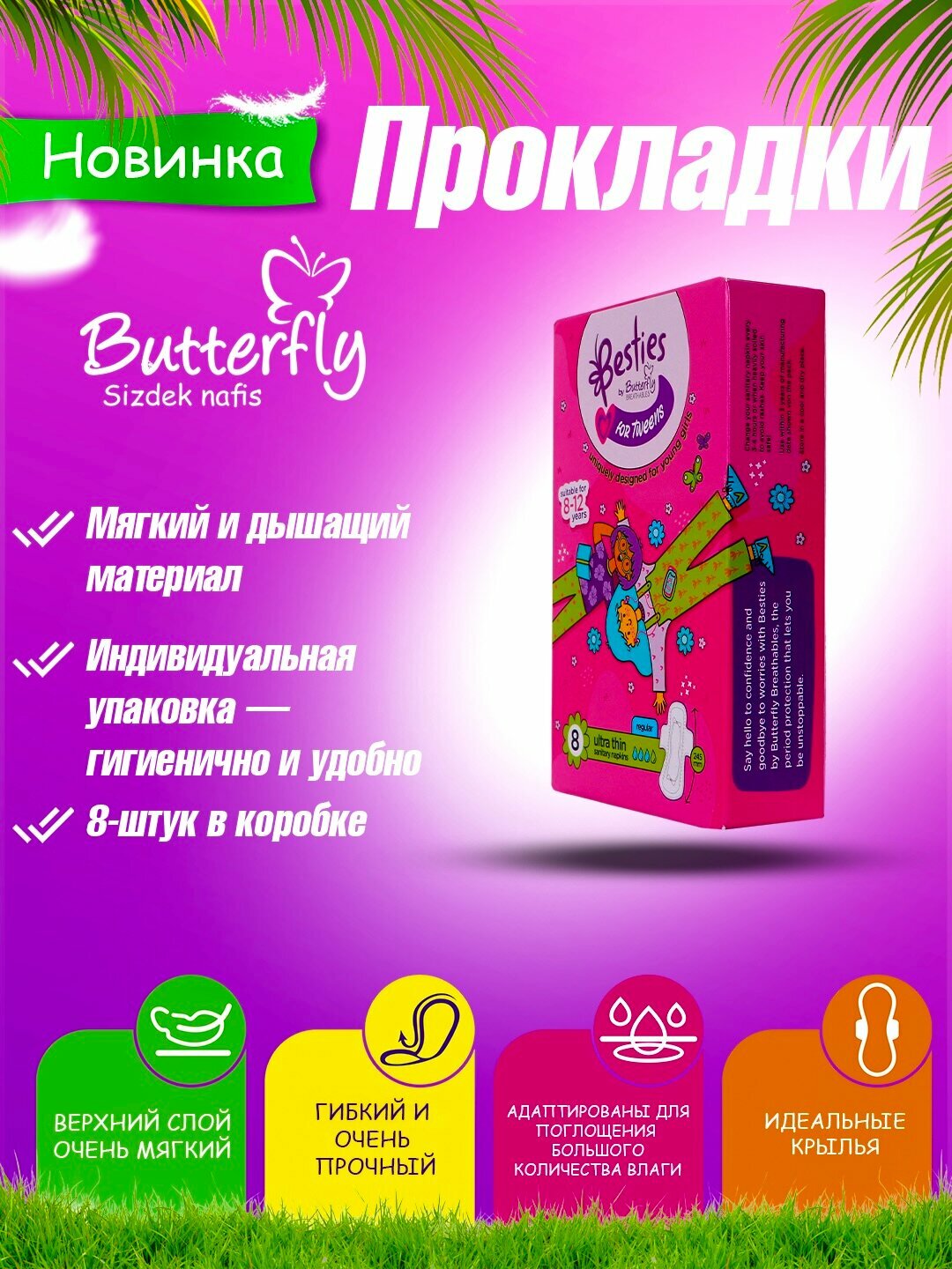 Ежедневные прокладки Butterfly Teens, гигиеничные, ультратонкие, 8 штук