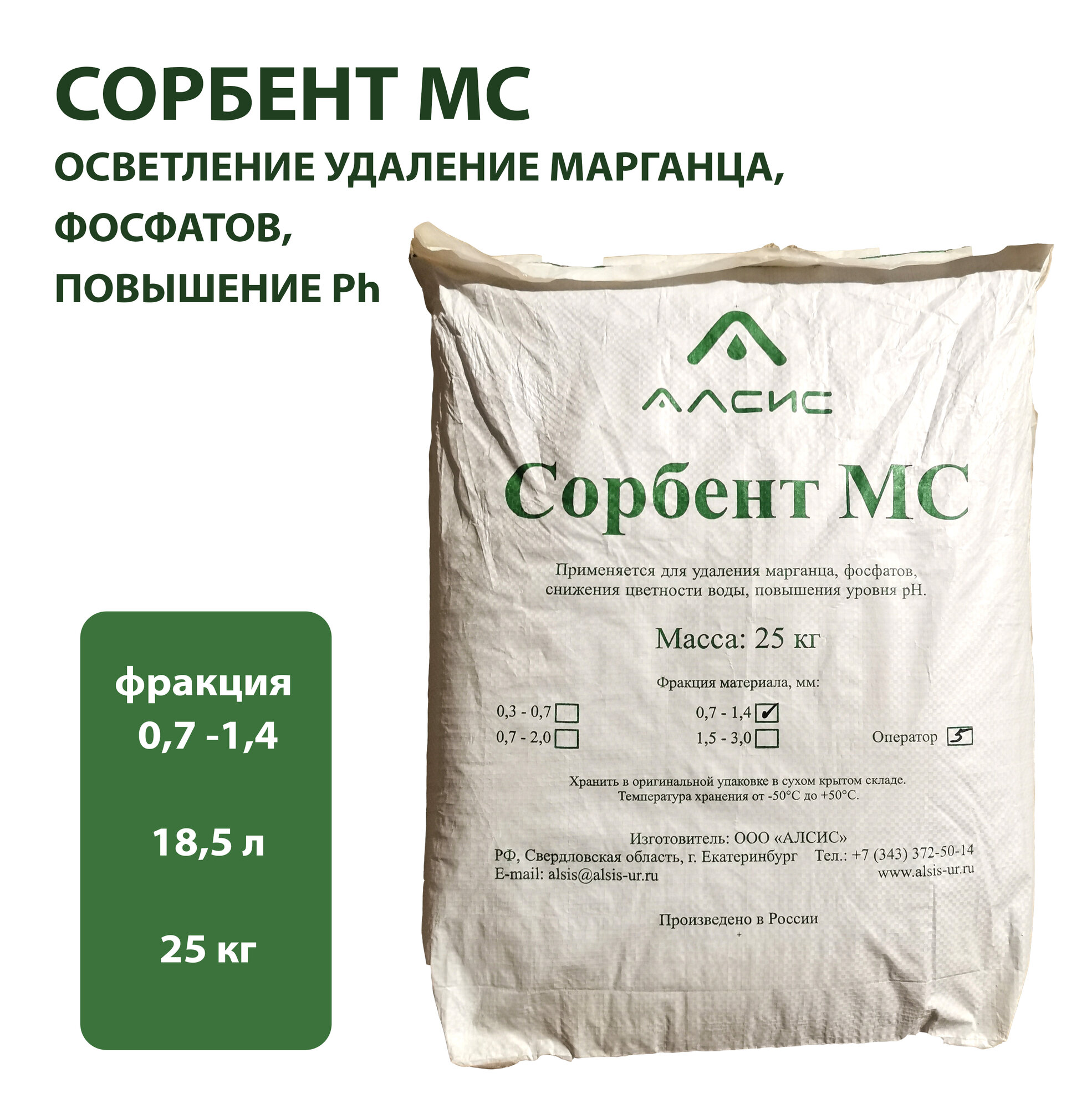 Сорбент Алсис МС фракция 0,7-1,4