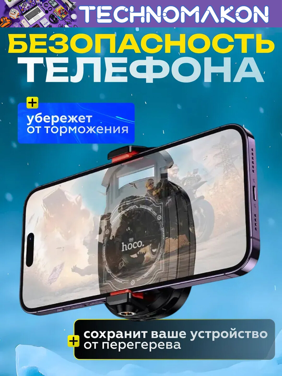 Активная система охлаждения для смартфона Hoco GM76, кулер для охлаждения с радиатором — фото 1
