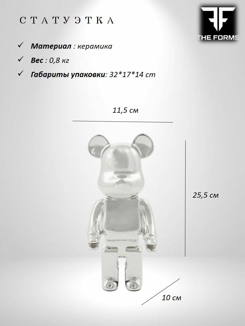 Статуэтка для интерьера для декора дома и офиса Bearbrick серебряный The Forms