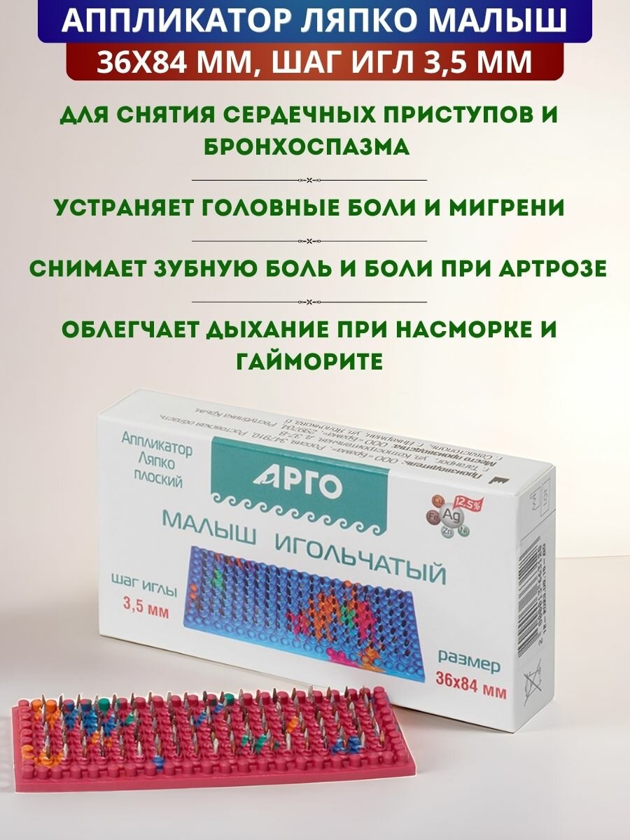 Аппликатор Ляпко Малыш, размер 36 х 84 мм, шаг игл 3,5 мм