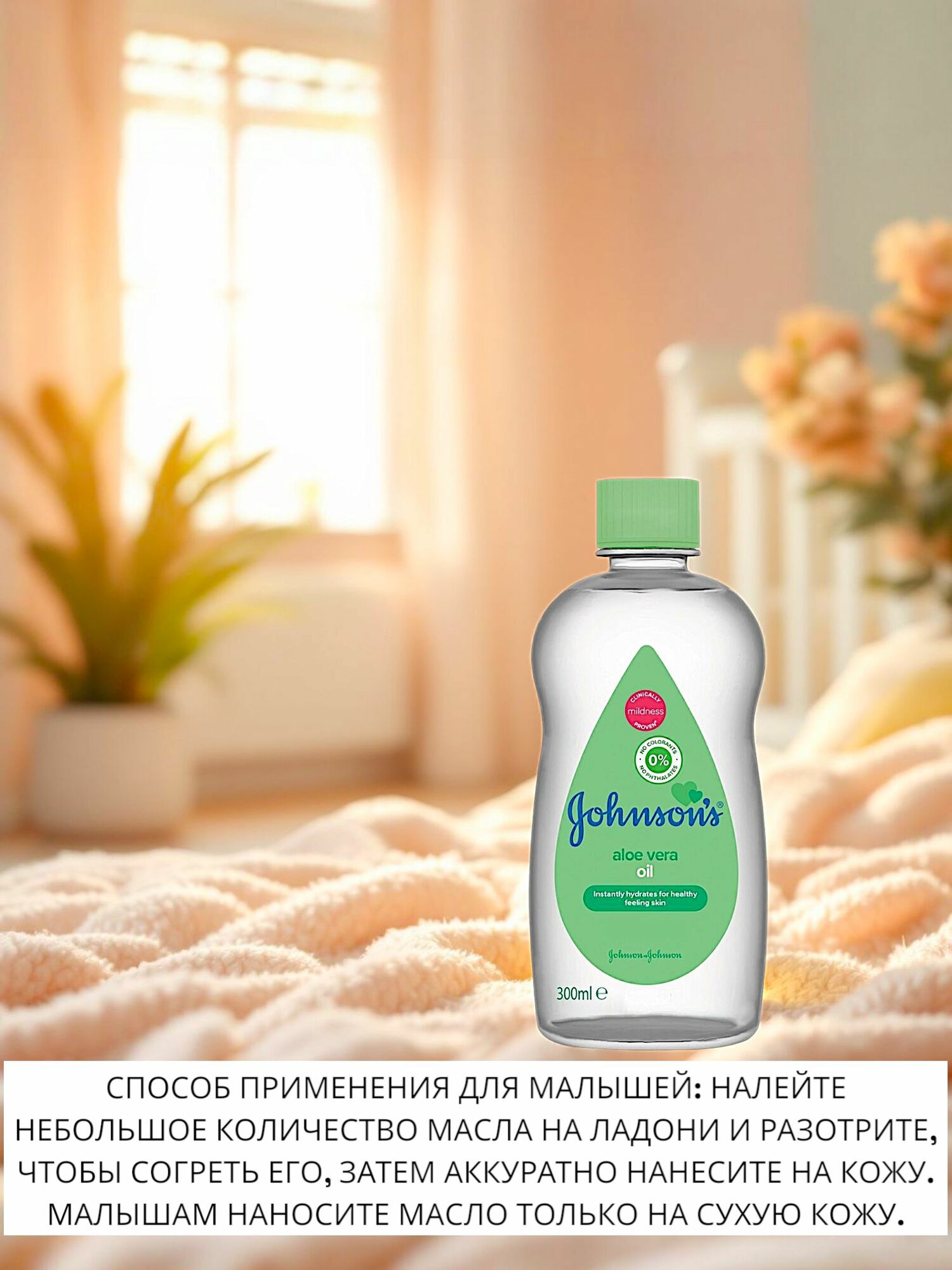 Детское Масло Для Тела H&B 300 мл Масло для детей Johnson's baby с алоэ вера - увлажняющее детское масло Джонсонс беби