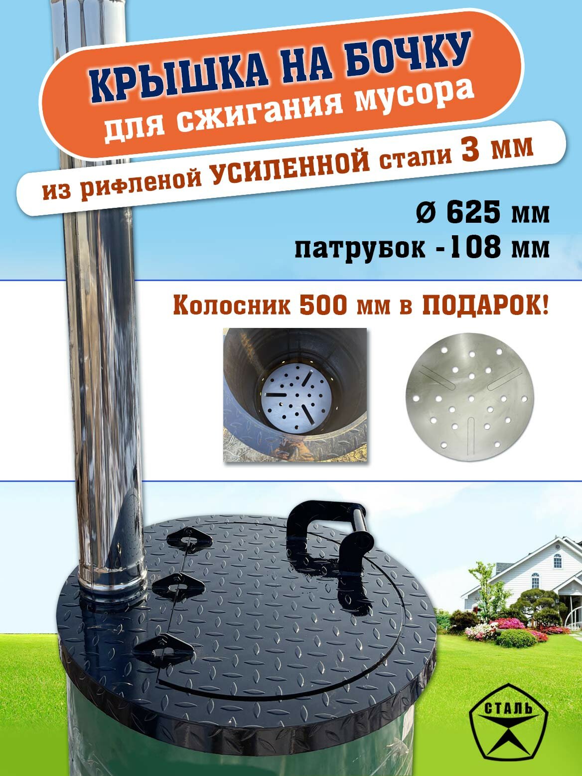 Крышка на бочку для сжигания мусора