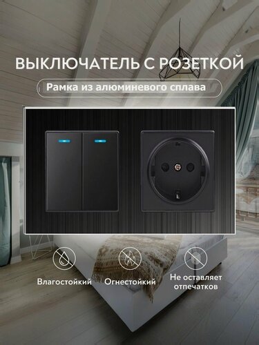 Изображение товара Выключатель двухклавишный с подсветкой и розеткой; алюминиевая рамка