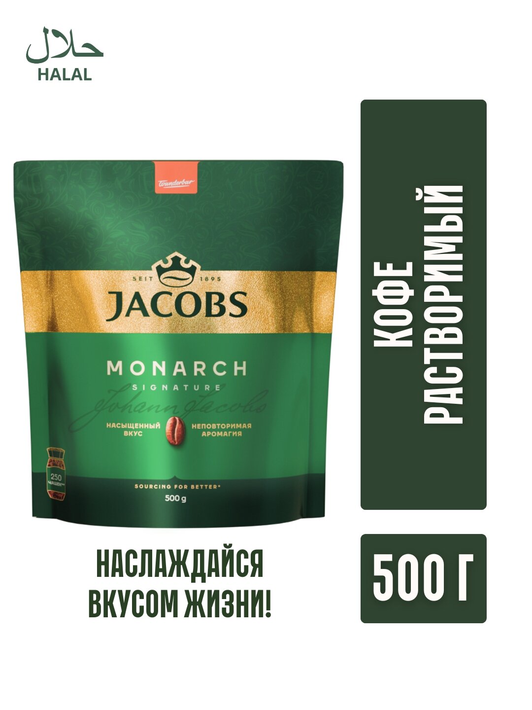 Кофе Jacobs Monarch, сублимированный, мягкая упаковка, 500 г