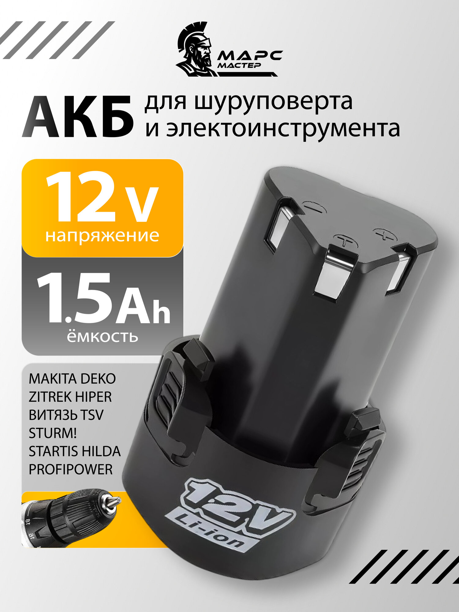 Аккумулятор для шуруповерта 12V 1500 mAh Li-Ion
