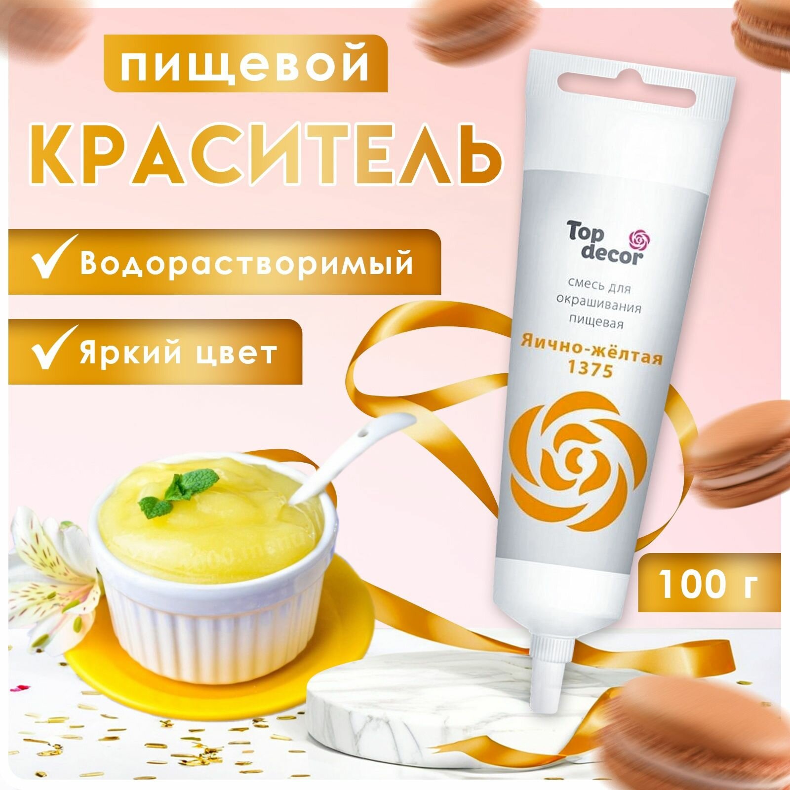 Пищевой краситель Top Decor гелевый, "Яично-желтый 1375", 100 г