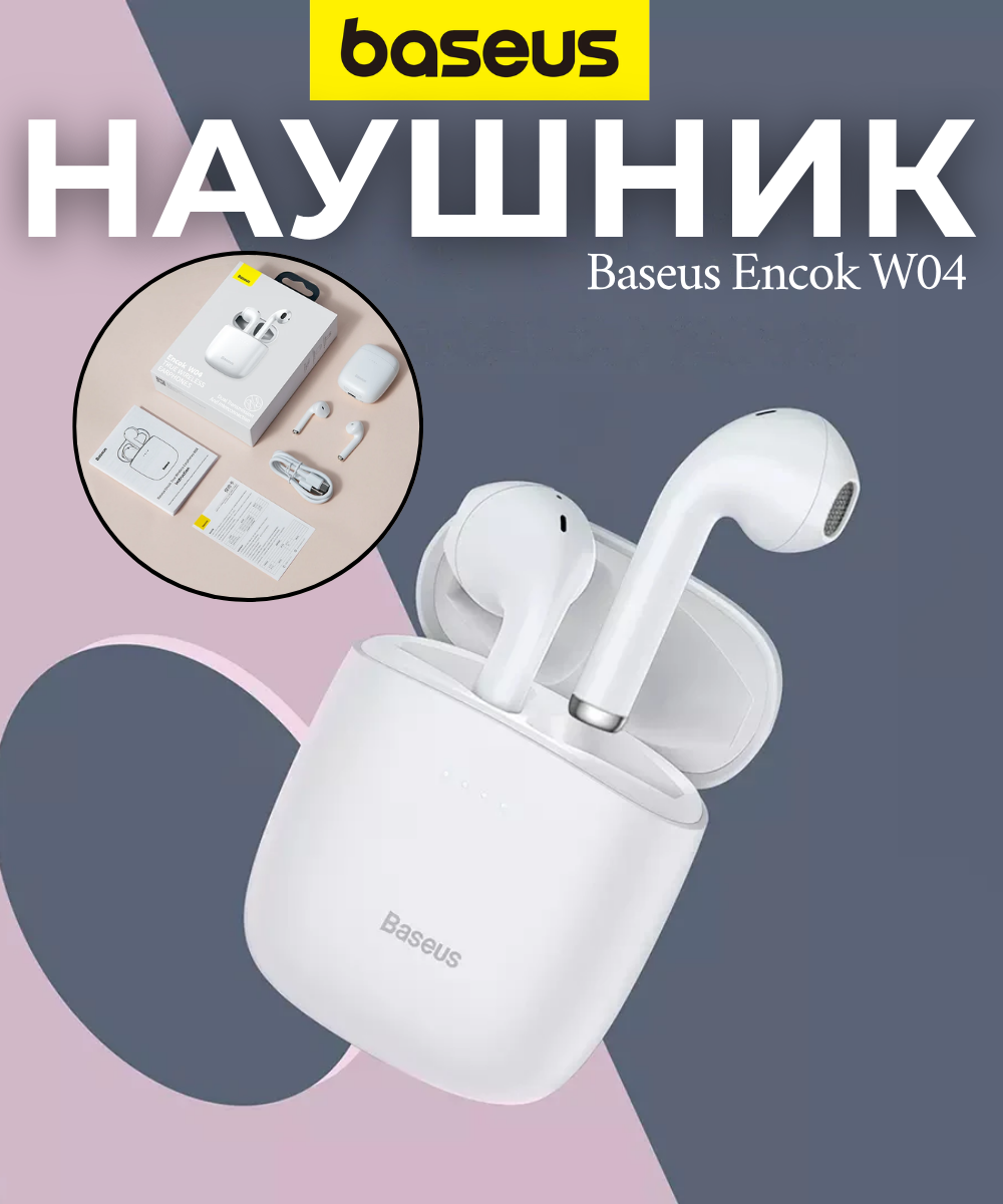 Наушники Baseus Encok W04, беспроводные, влагозащищенные, TWS, до 5 ч автономности
