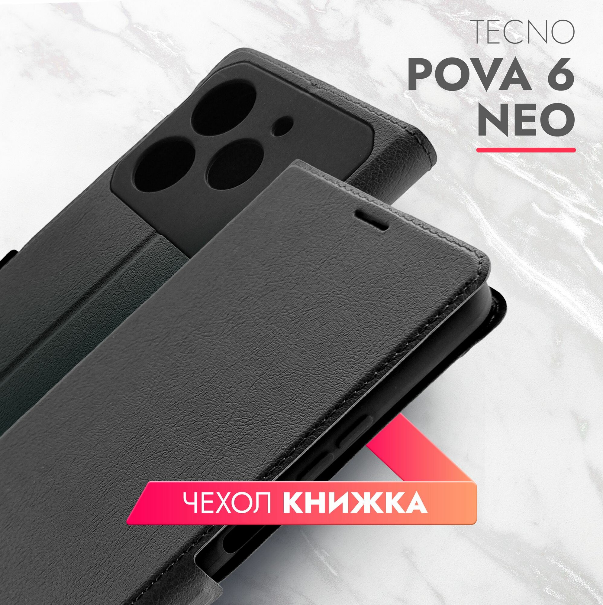 Чехол на Tecno Pova 6 Neo (Техно Пова 6 Нео) черный книжка эко-кожа с функцией подставки отделением для пластиковых карт и магнитами Book case, Brozo