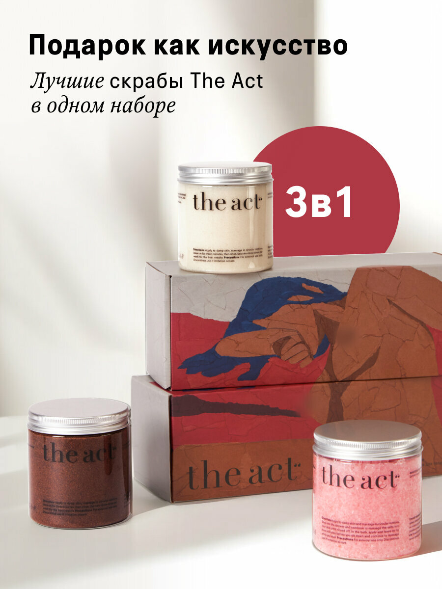 Антицеллюлитный скраб для тела The Act, Подарочный набор 3 шт. — фото 1