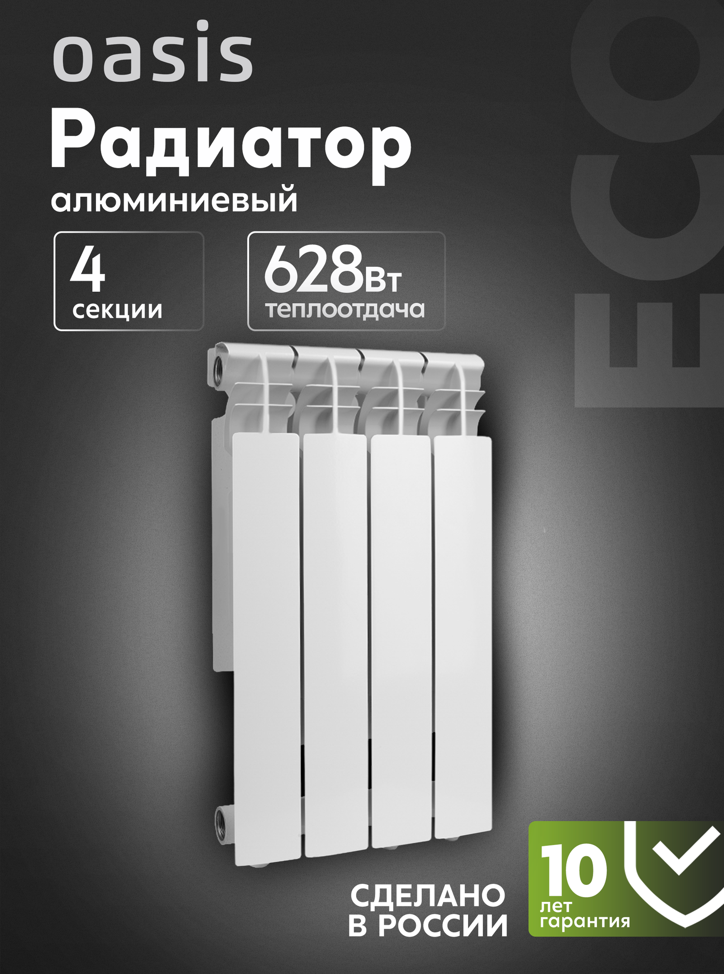 Радиатор отопления алюминиевые Oasis Eco, модель 500/96/4, 4 секции / батарея