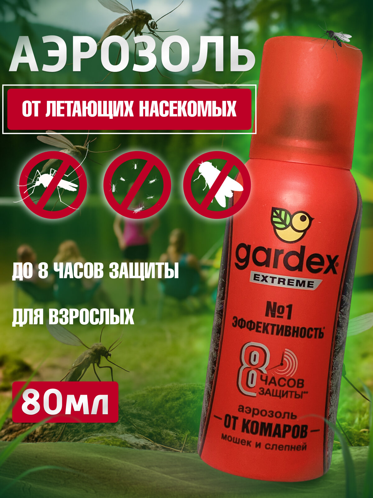От комаров мошек слепней аэрозоль Gardex Extreme 80мл защита до 8 ч. 1шт