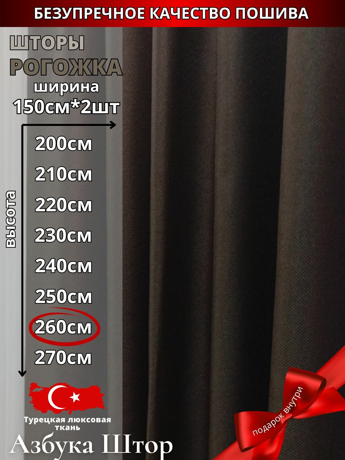 Комплект штор Азбука штор 