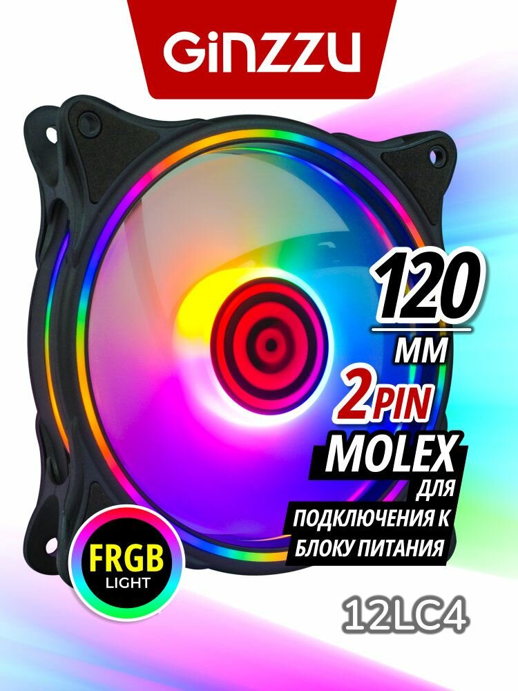 Вентилятор Ginzzu FRGB 12LC4 для корпуса ПК, 120 мм