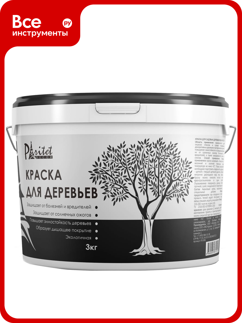 Краска для садовых деревьев PARITET белая матовая  3 кг PD 006