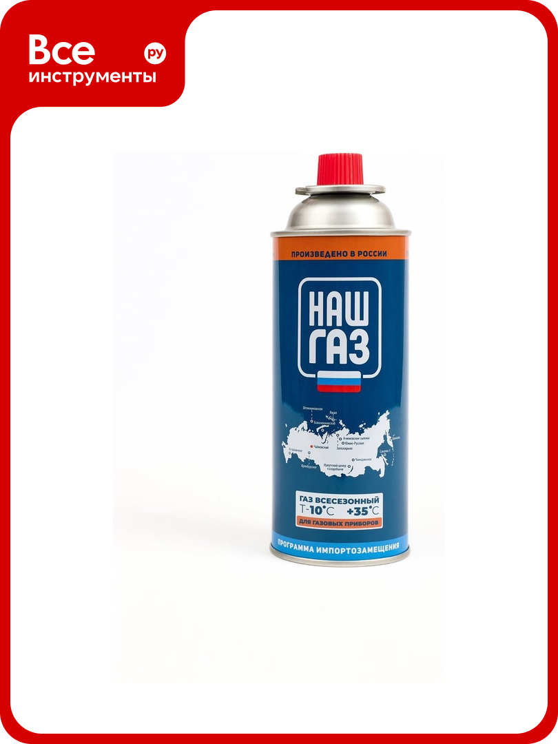 Газ баллон - 220 гр НАШ ГАЗ NG-220