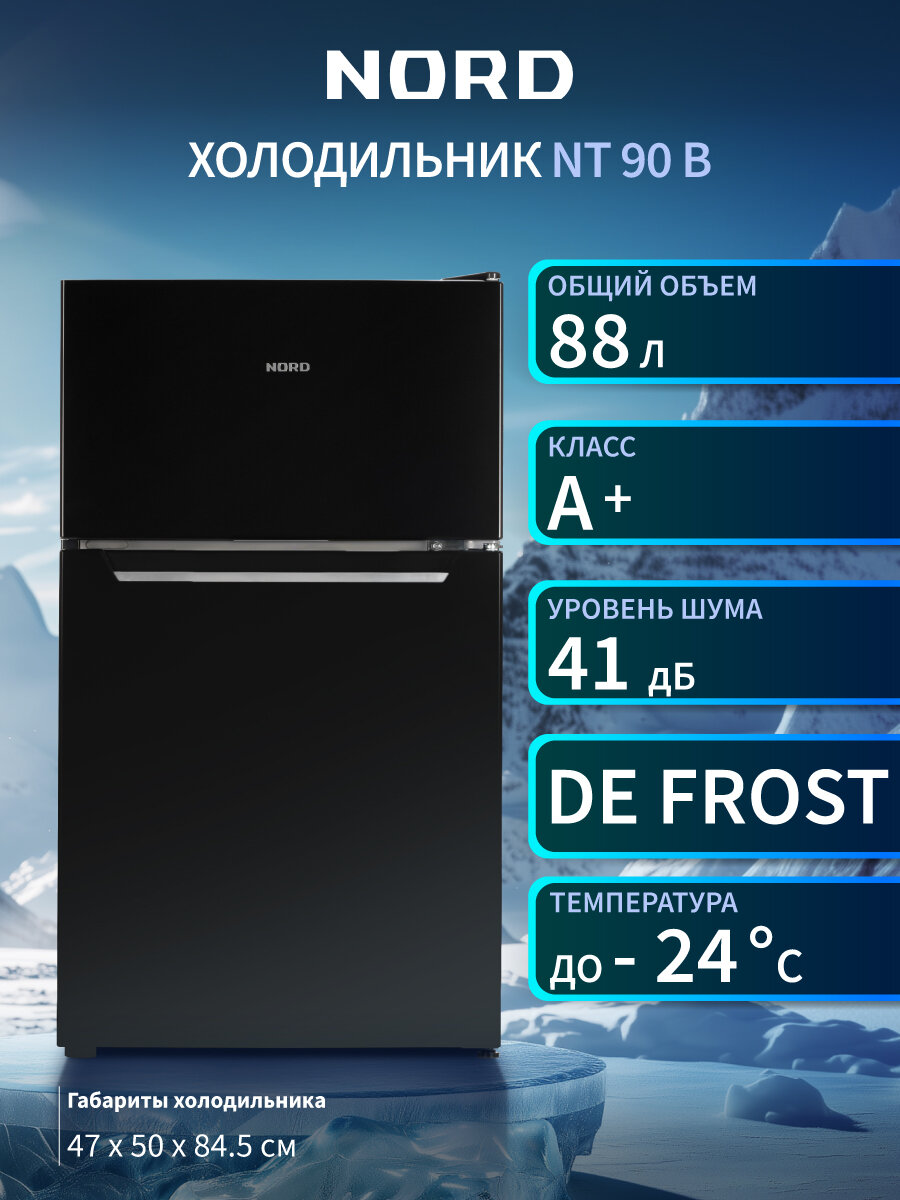 Двухкамерный холодильник NORD NT 90 B черный матовый с верхней морозилкой маленький на 88 л 845 см класс А+/41 дБ