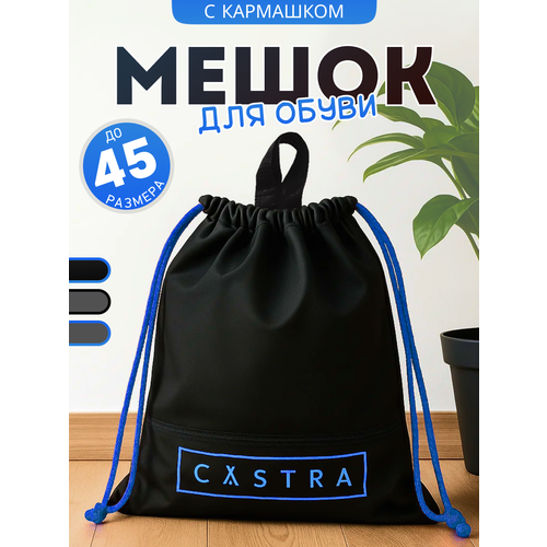 фото Мешок для обуви castra, универсальный, водоотталкивающий, с внешним карманом, 42 см x 37 см