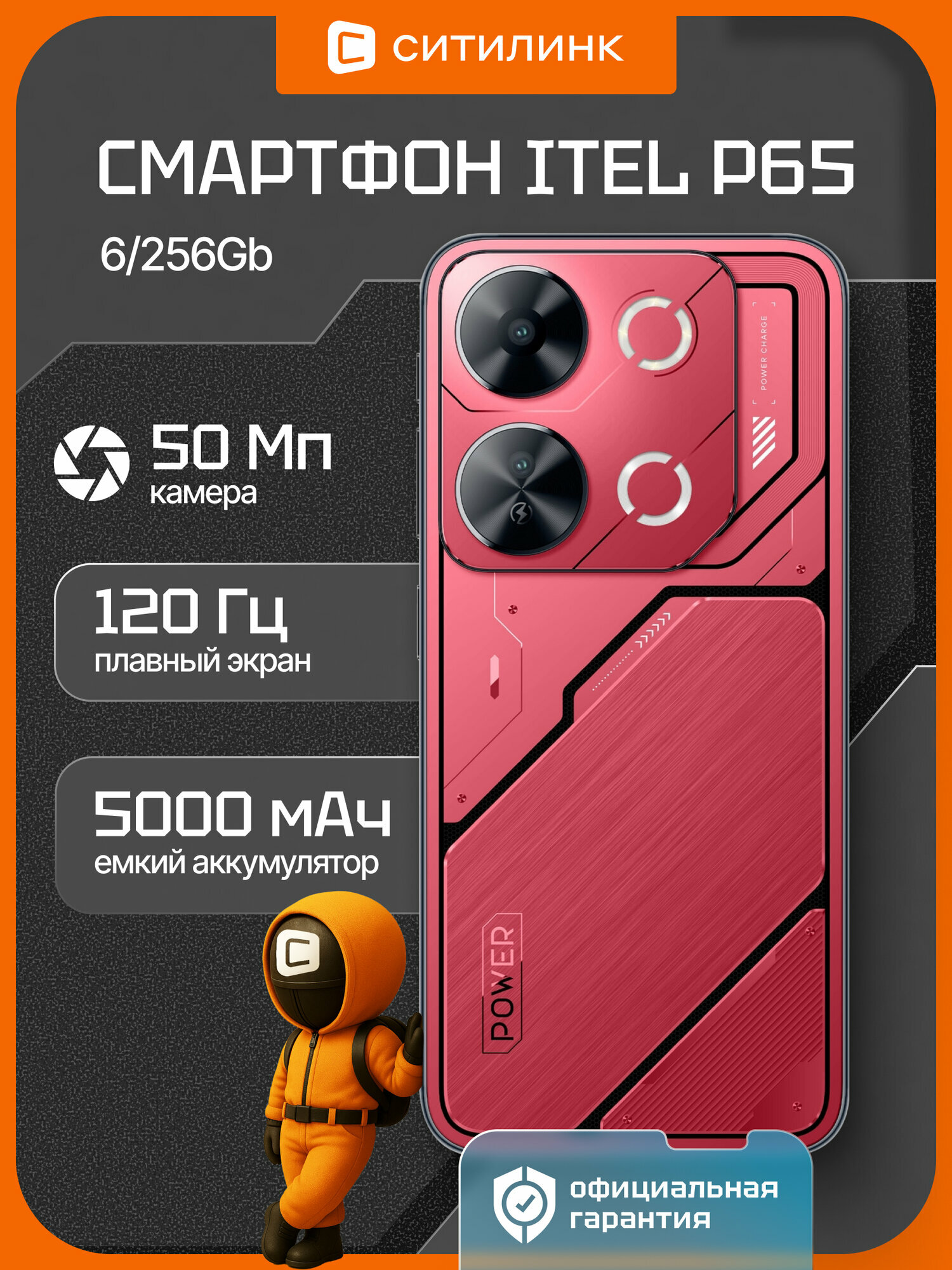 Смартфон Itel P65 P671LN 256Gb 6Gb красный 3G 4G 2Sim 6.67" IPS 720x1600 And14 50Mpix 802.11 a/b/g/n
