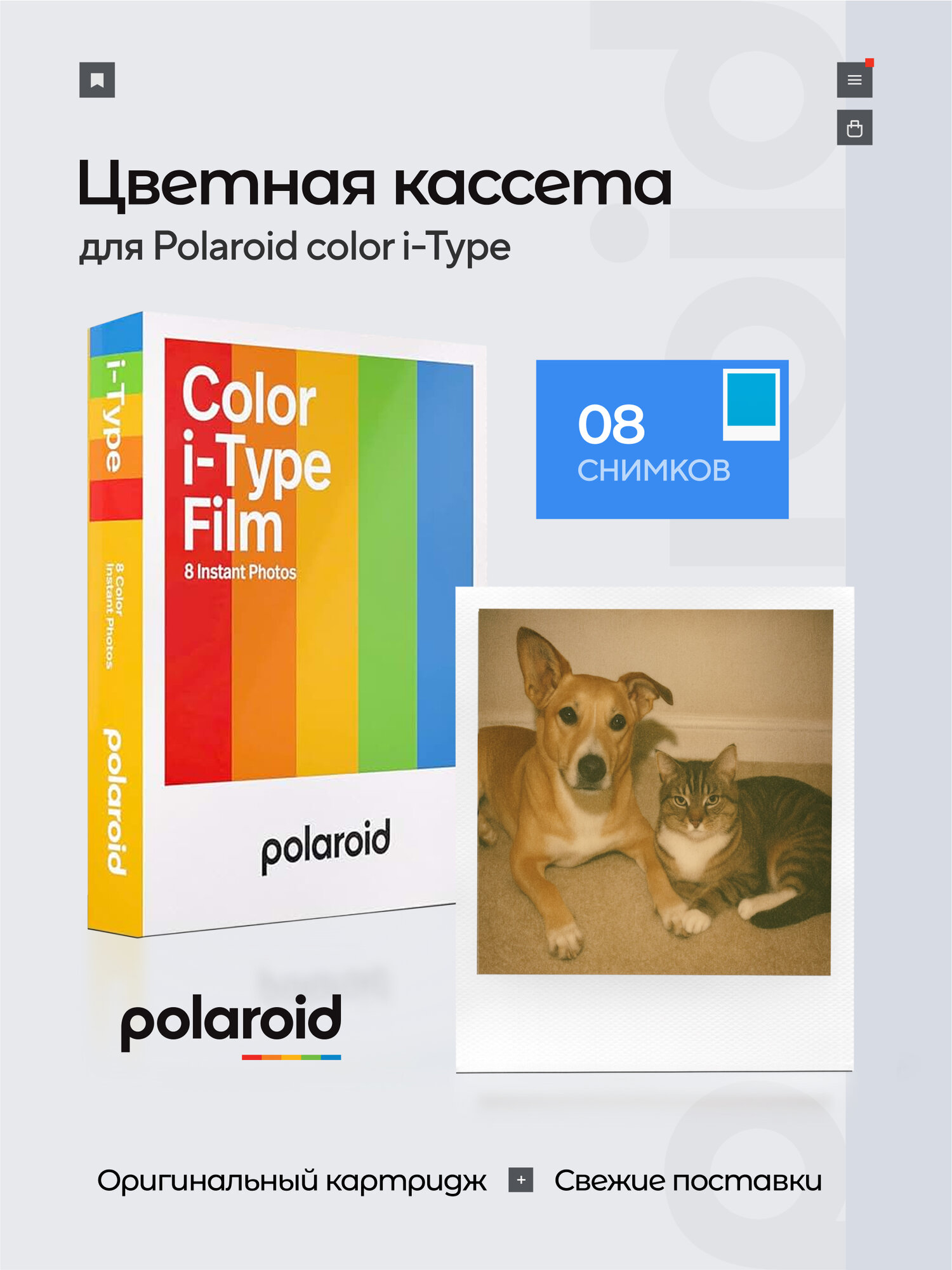 Цветная кассета для Polaroid color i-Type