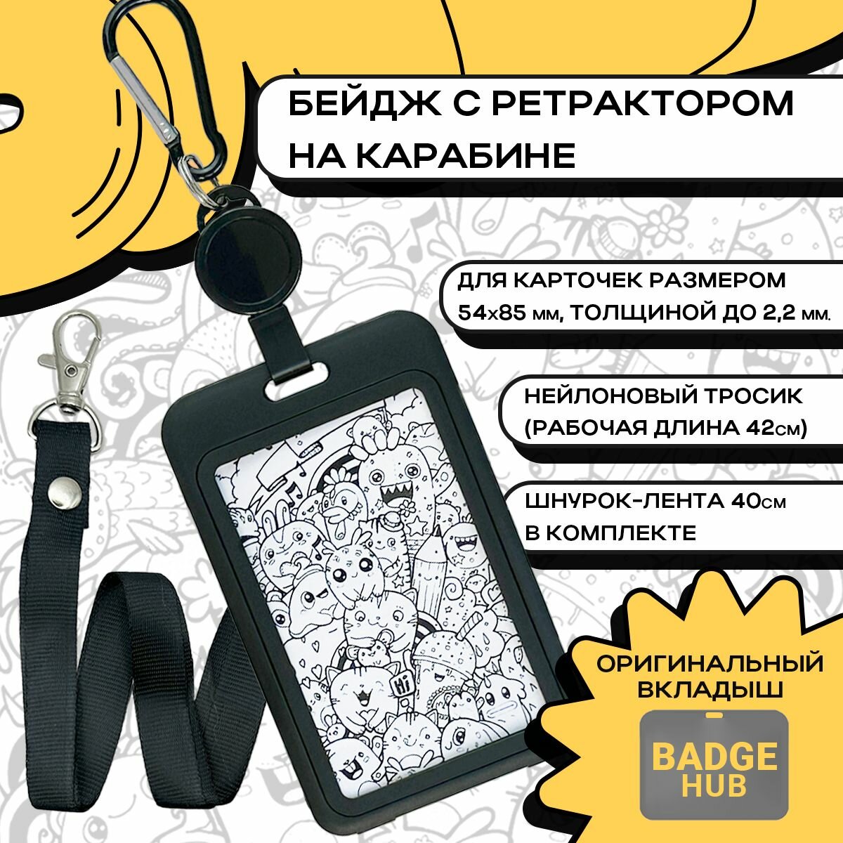 Бейдж чехол для пропуска , карты с рулеткой на карабине и шнурком. Черный.