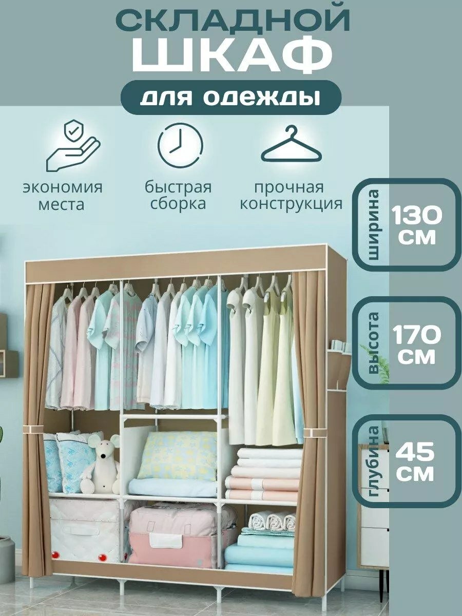 Шкаф, складной, для одежды, каркасный, с полками, текстиль, коричневый
