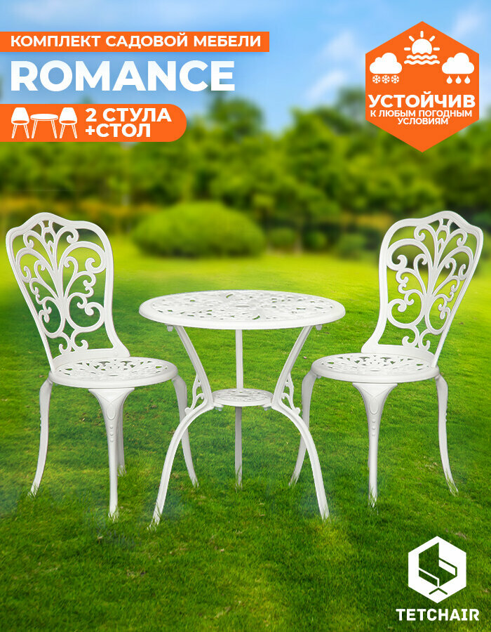 Комплект садовый TetChair Romance (стол +2 стула), алюминиевый сплав, butter white